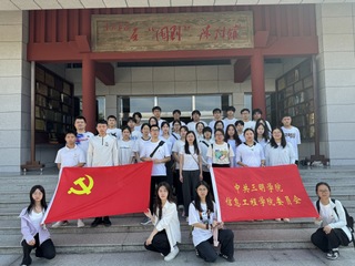 【党纪学习教育】信息工程开元平台(中国)科技公司学...